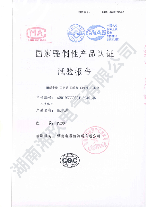 PZ30配電箱實(shí)驗(yàn)報(bào)告.png